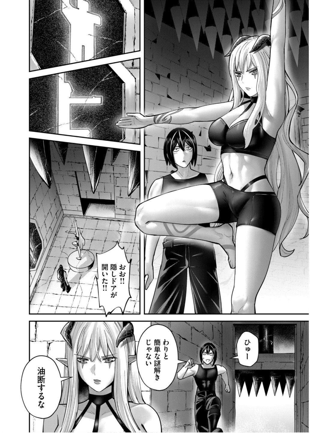 鬼畜英雄 第83話 - 14