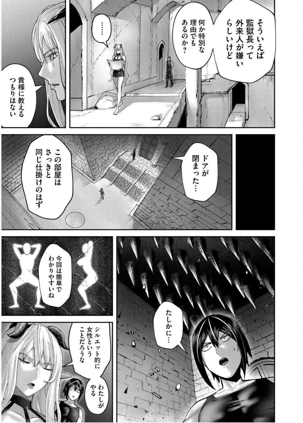 鬼畜英雄 第83話 - 15