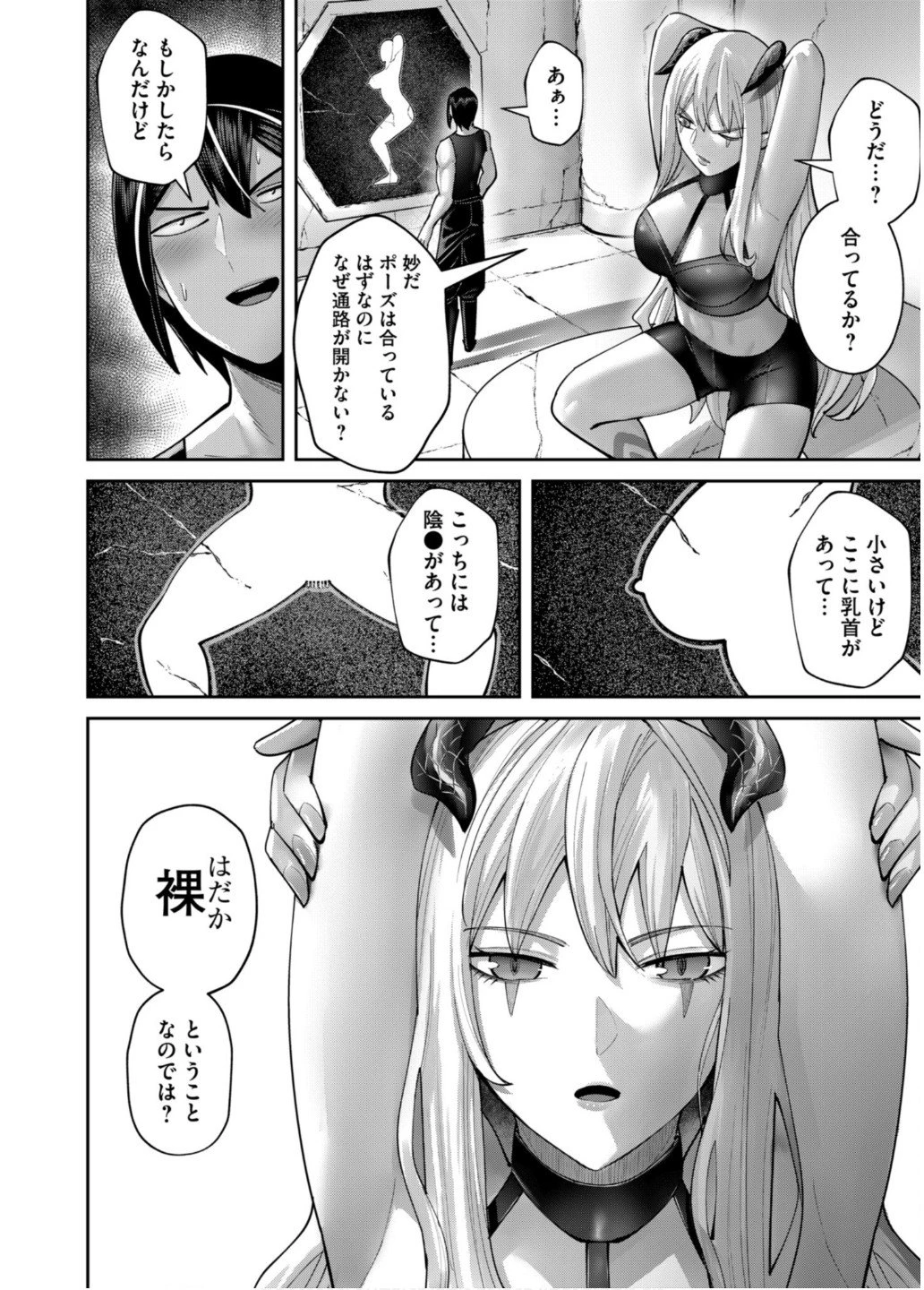 鬼畜英雄 第83話 - 16