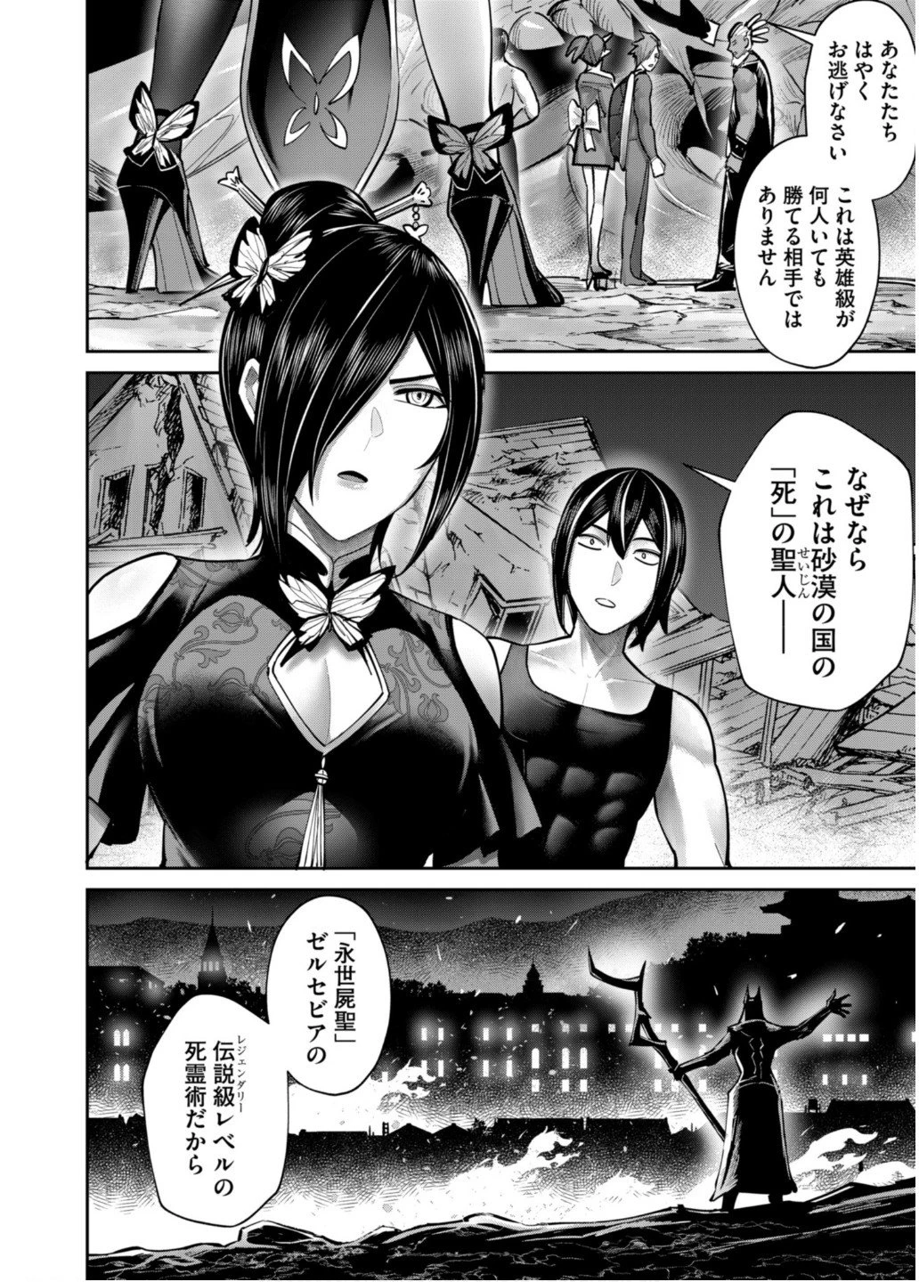 鬼畜英雄 第82話 - 14