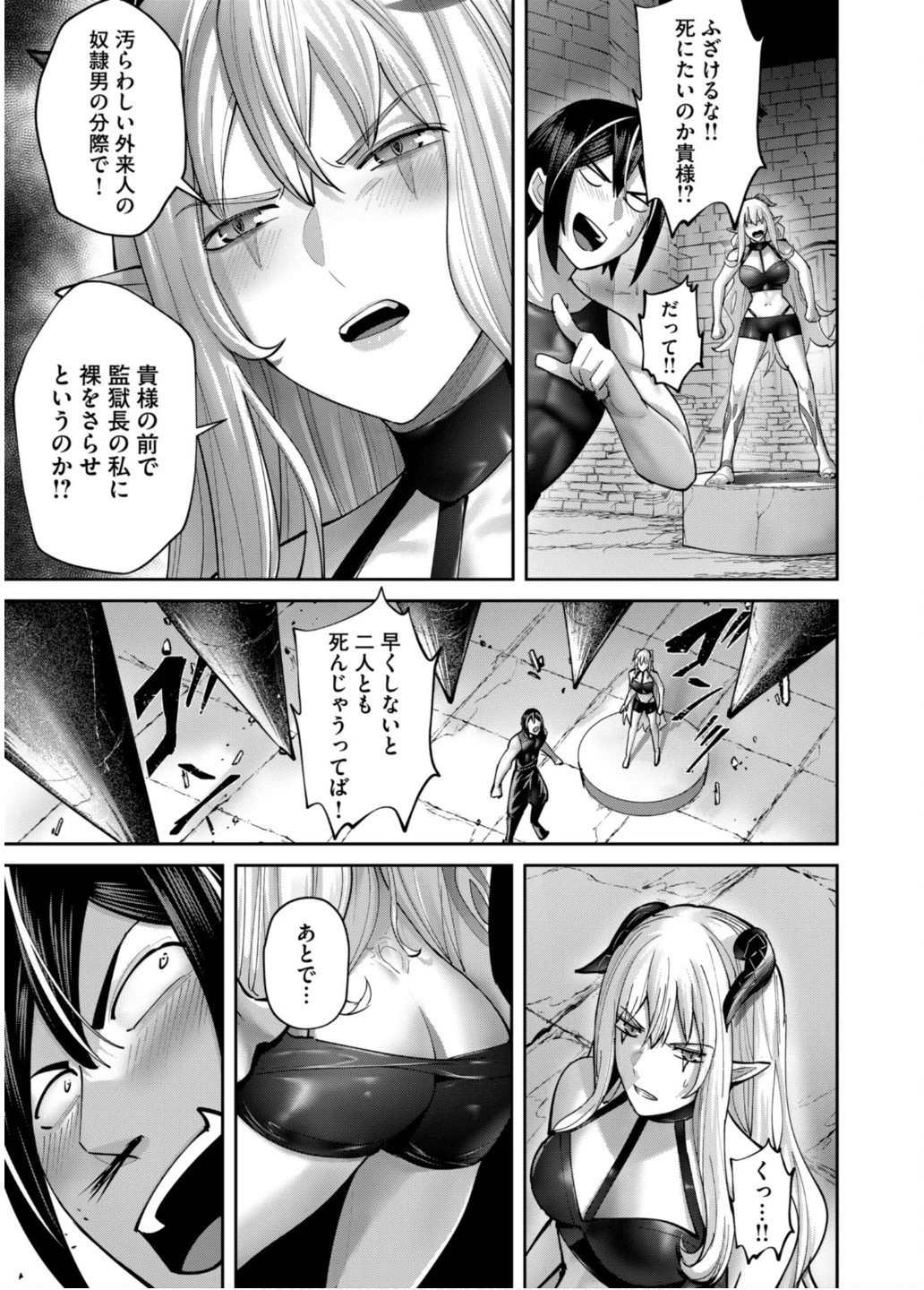 鬼畜英雄 第83話 - 17