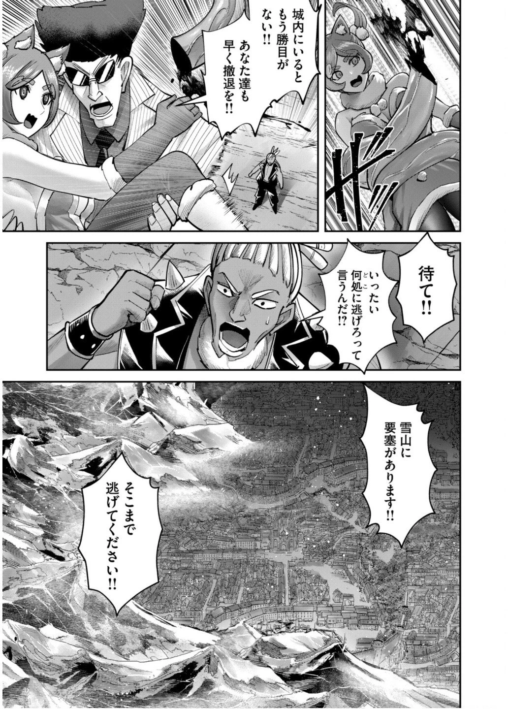鬼畜英雄 第82話 - 15