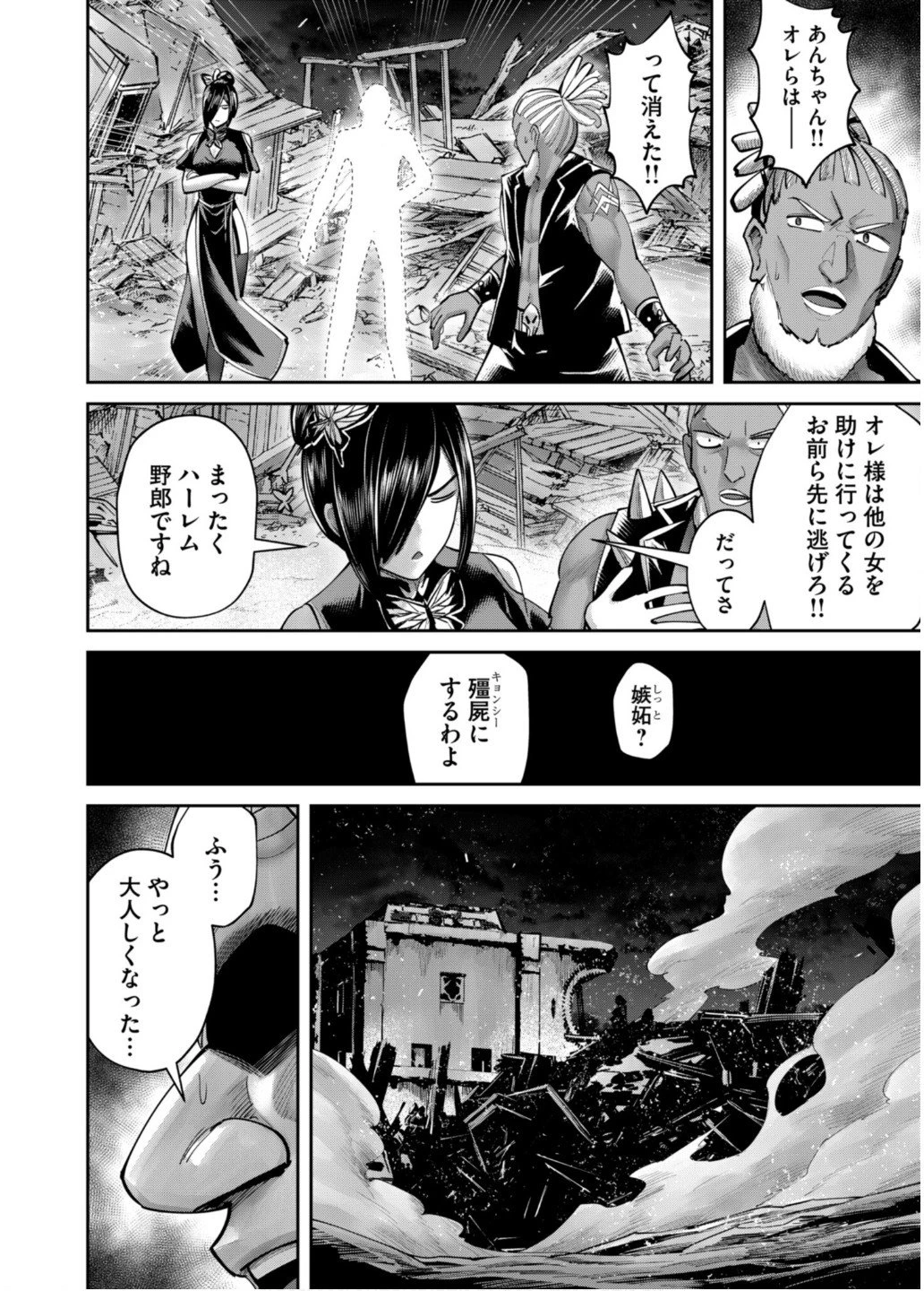 鬼畜英雄 第82話 - 16