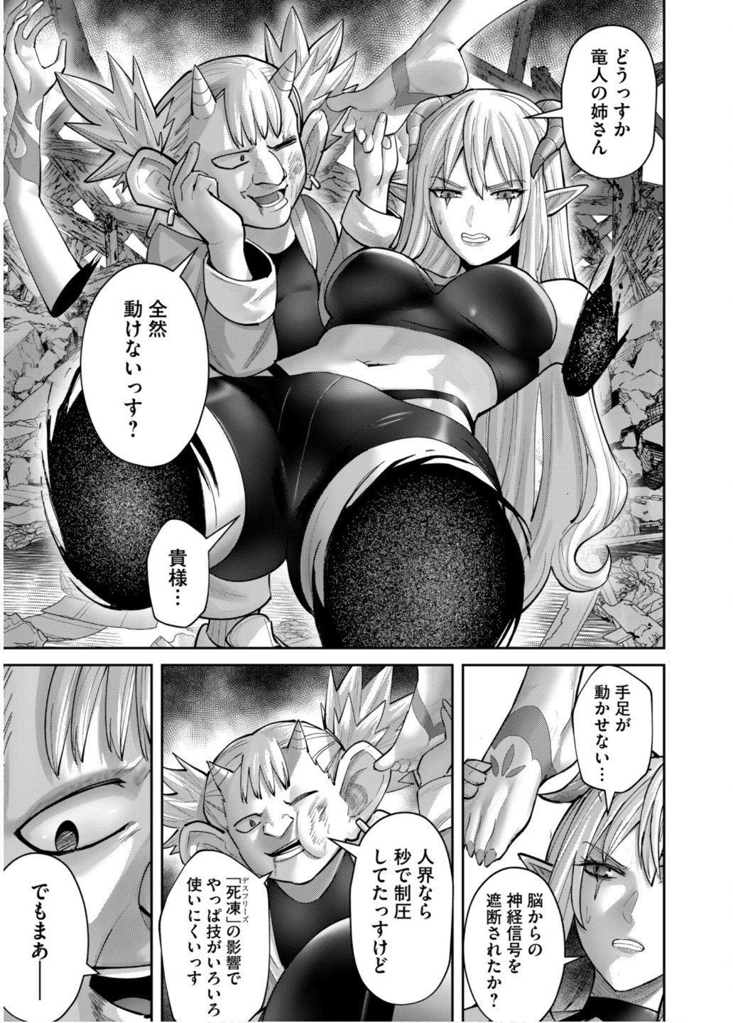 鬼畜英雄 第82話 - 17