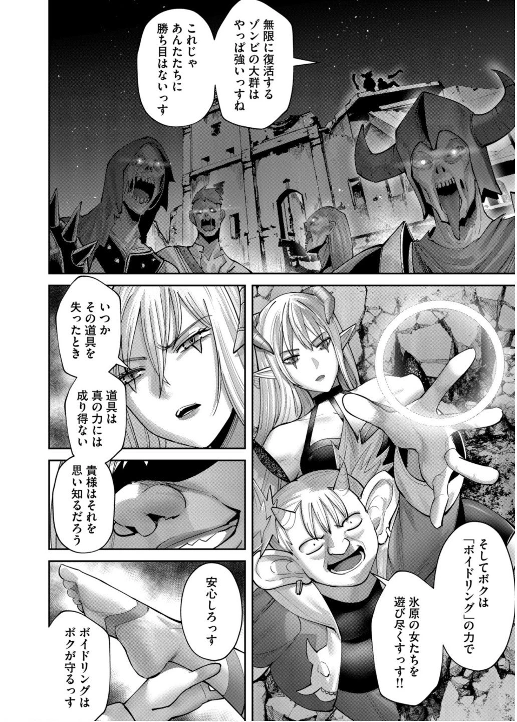 鬼畜英雄 第82話 - 18