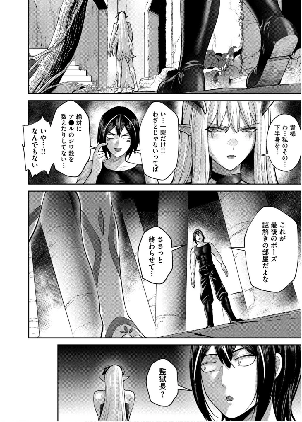 鬼畜英雄 第83話 - 22