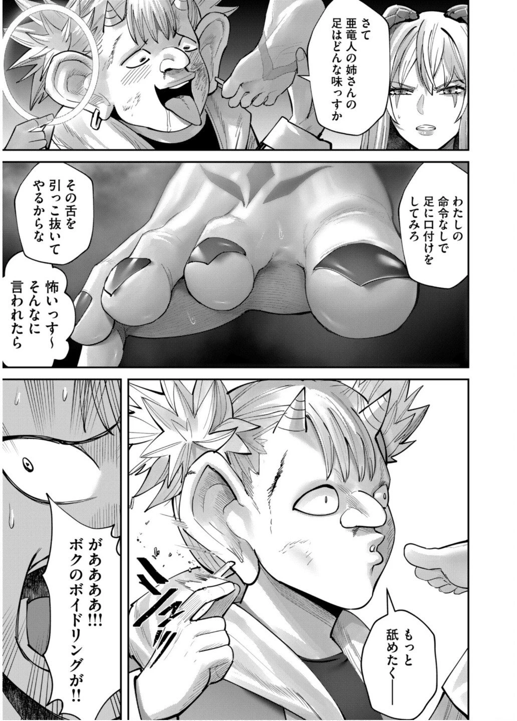 鬼畜英雄 第82話 - 19