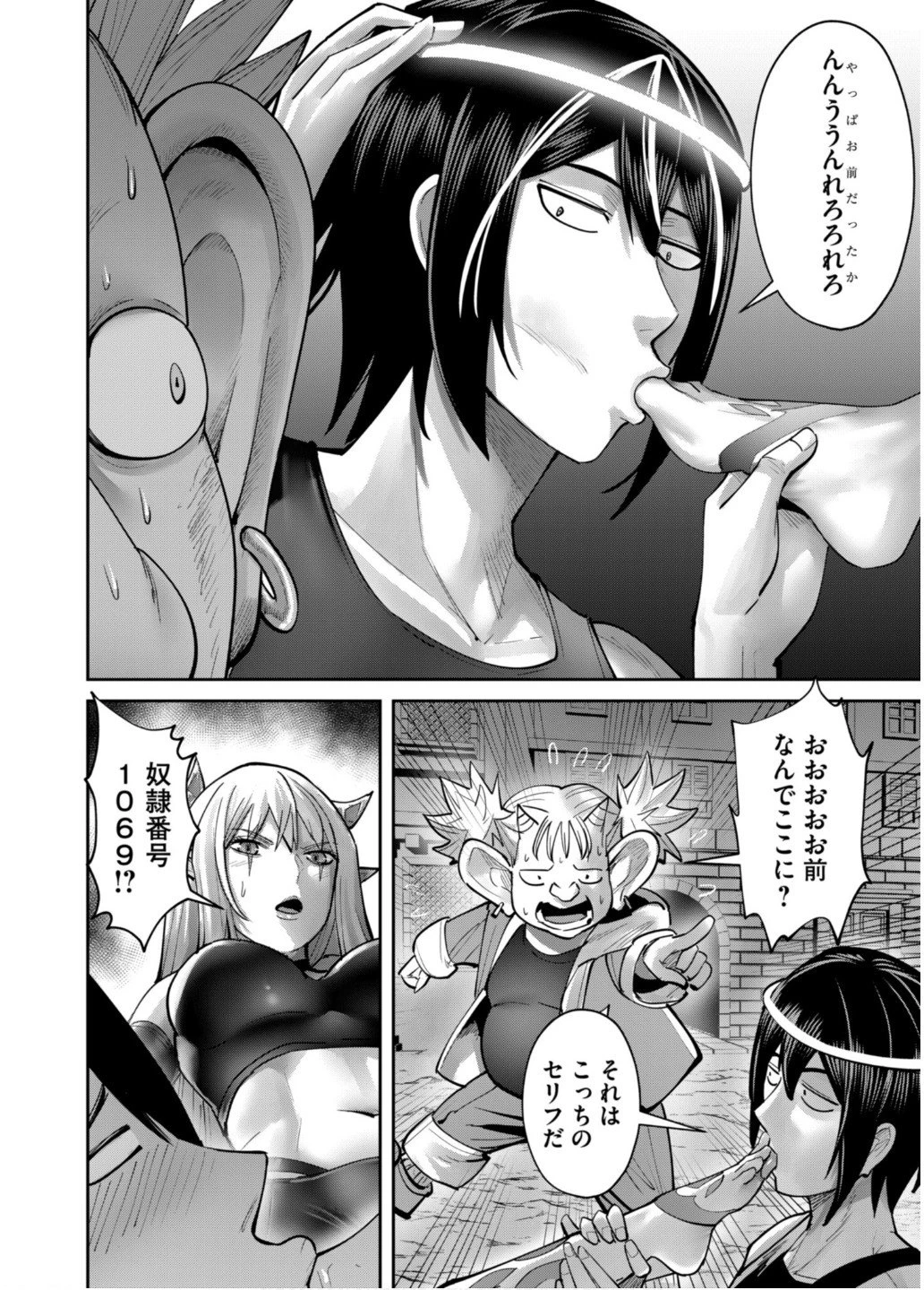 鬼畜英雄 第82話 - 20