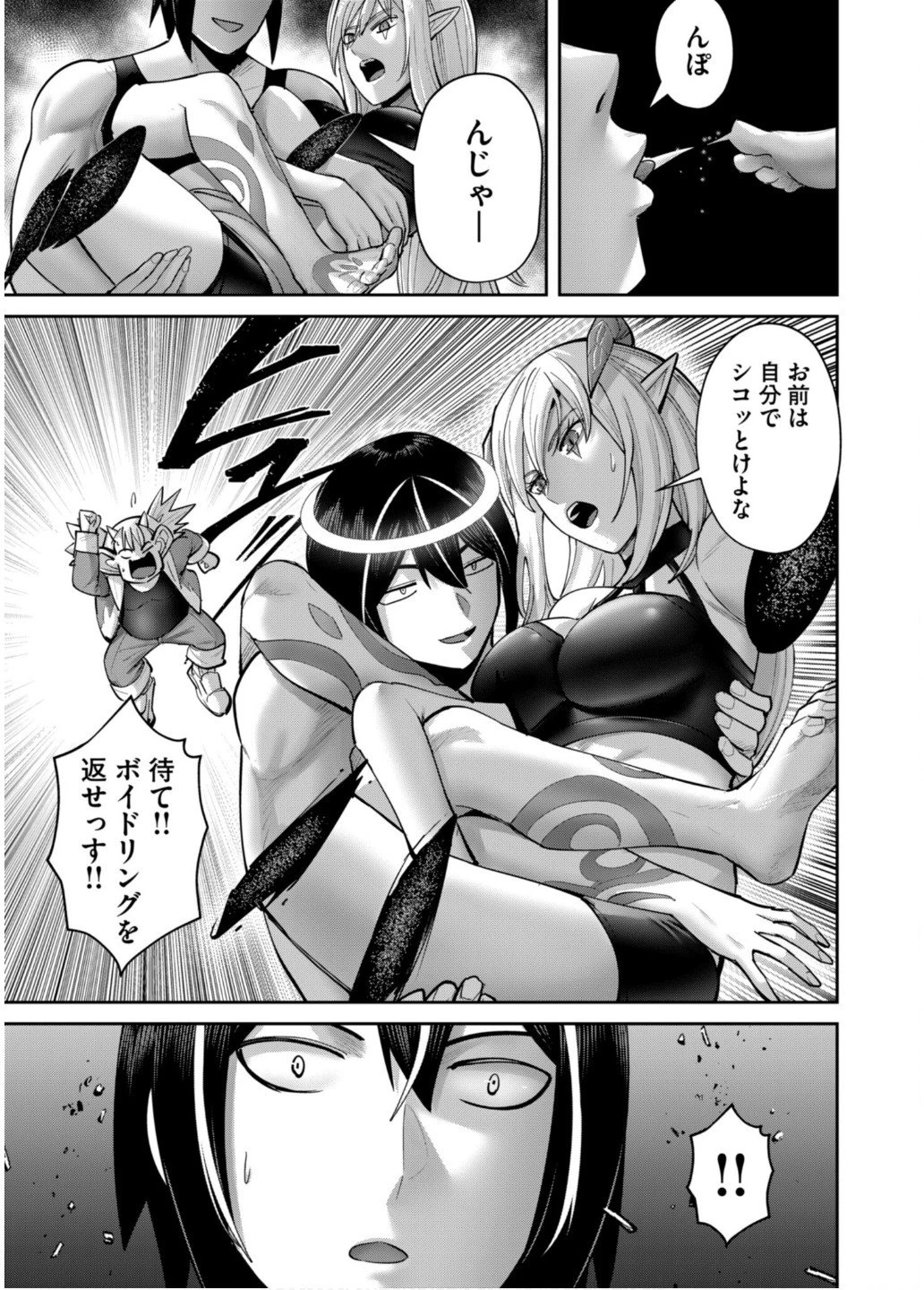 鬼畜英雄 第82話 - 21