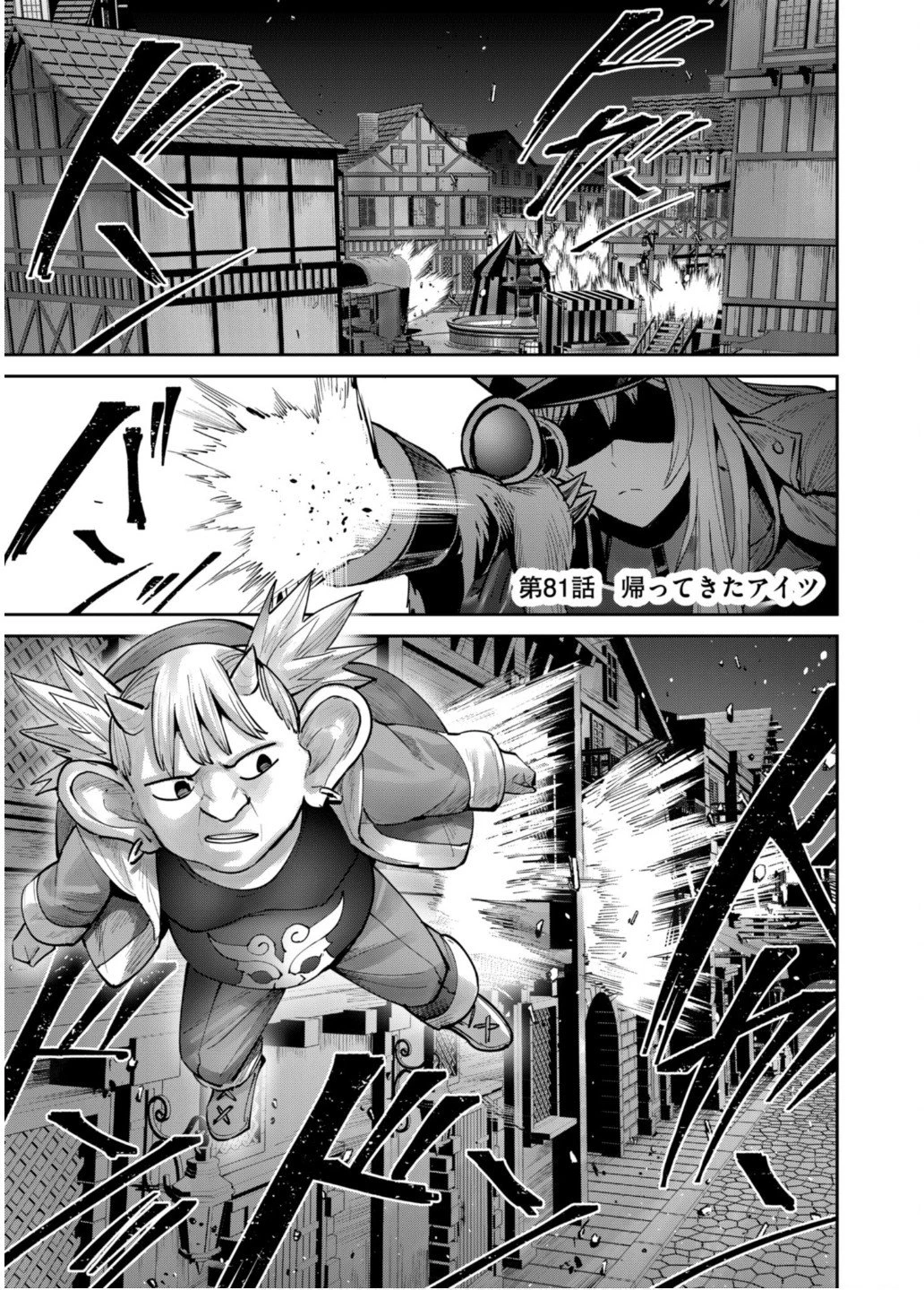 鬼畜英雄 第81話 - 1