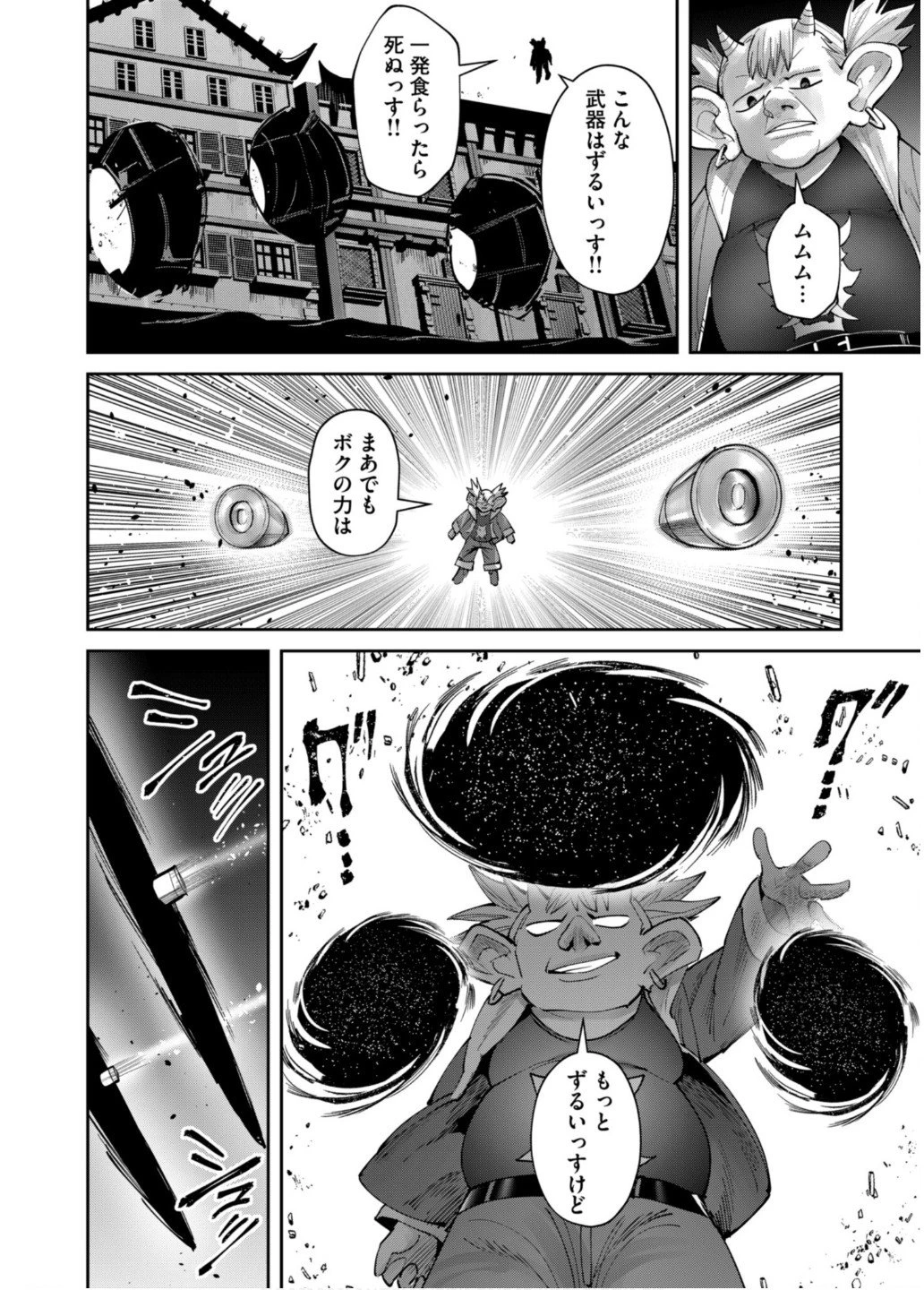 鬼畜英雄 第81話 - 2