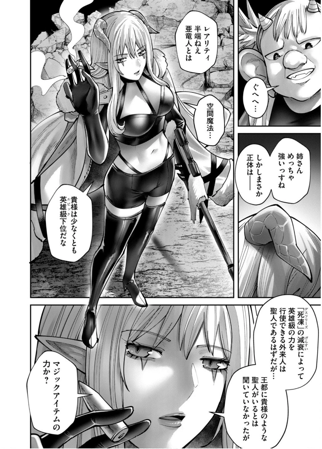 鬼畜英雄 第81話 - 4
