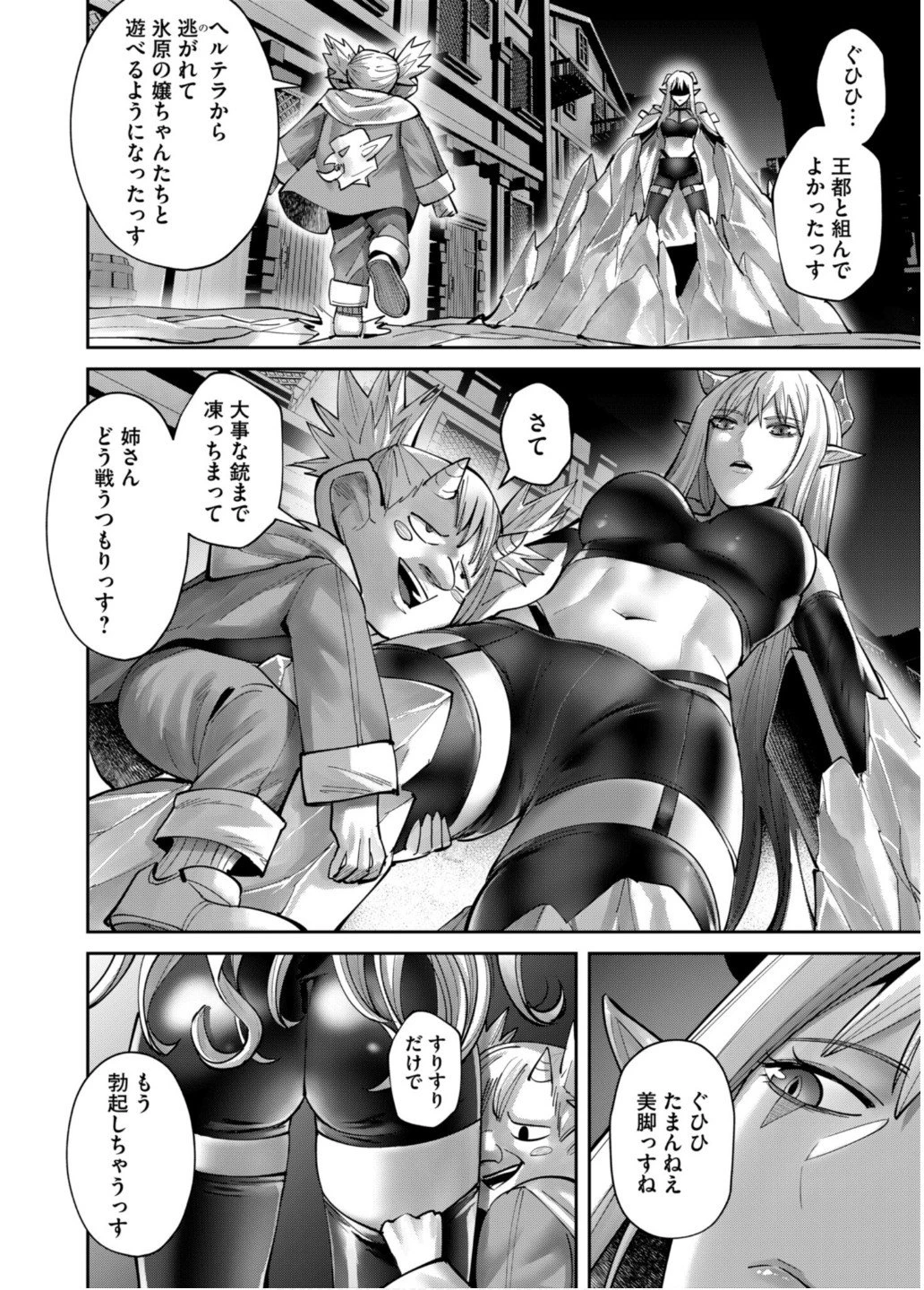 鬼畜英雄 第81話 - 6