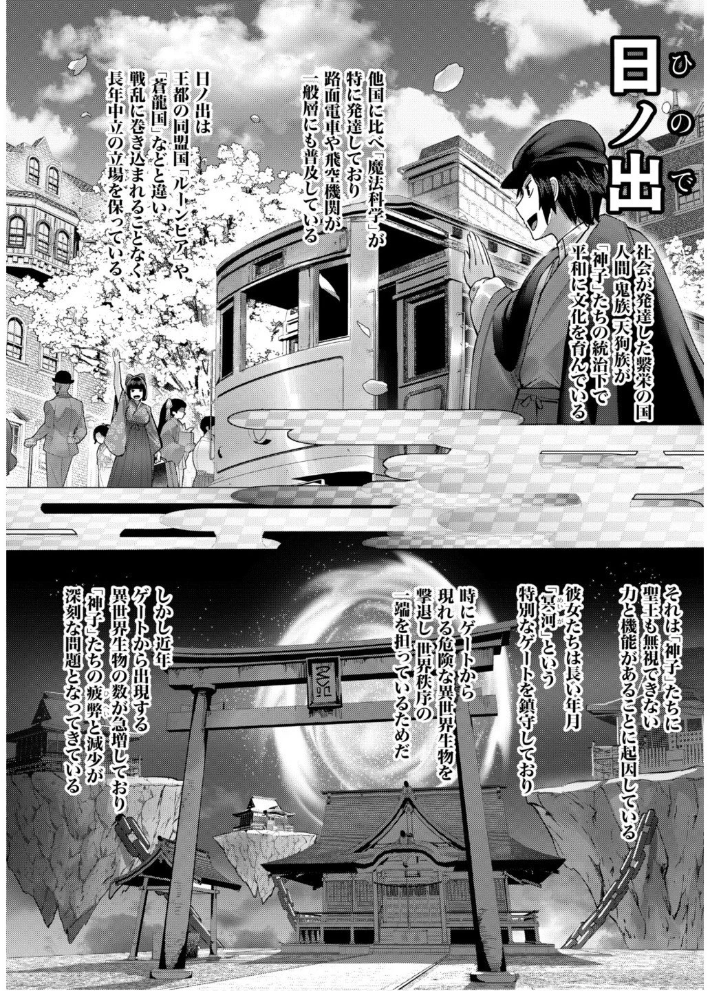鬼畜英雄 第80話 - 1