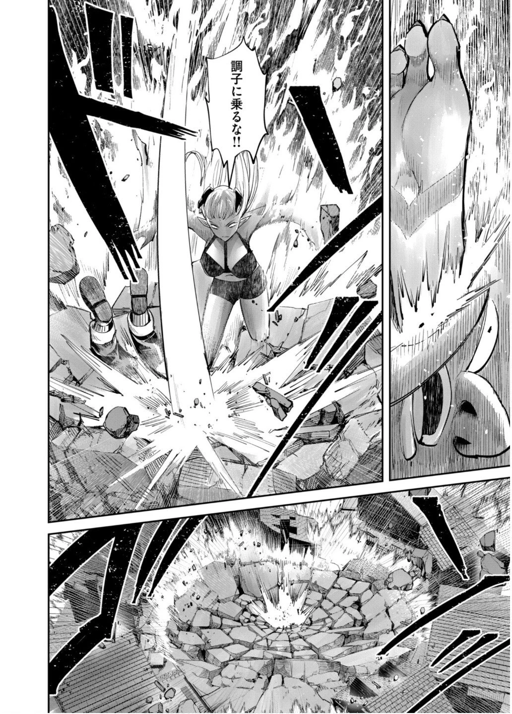 鬼畜英雄 第81話 - 8