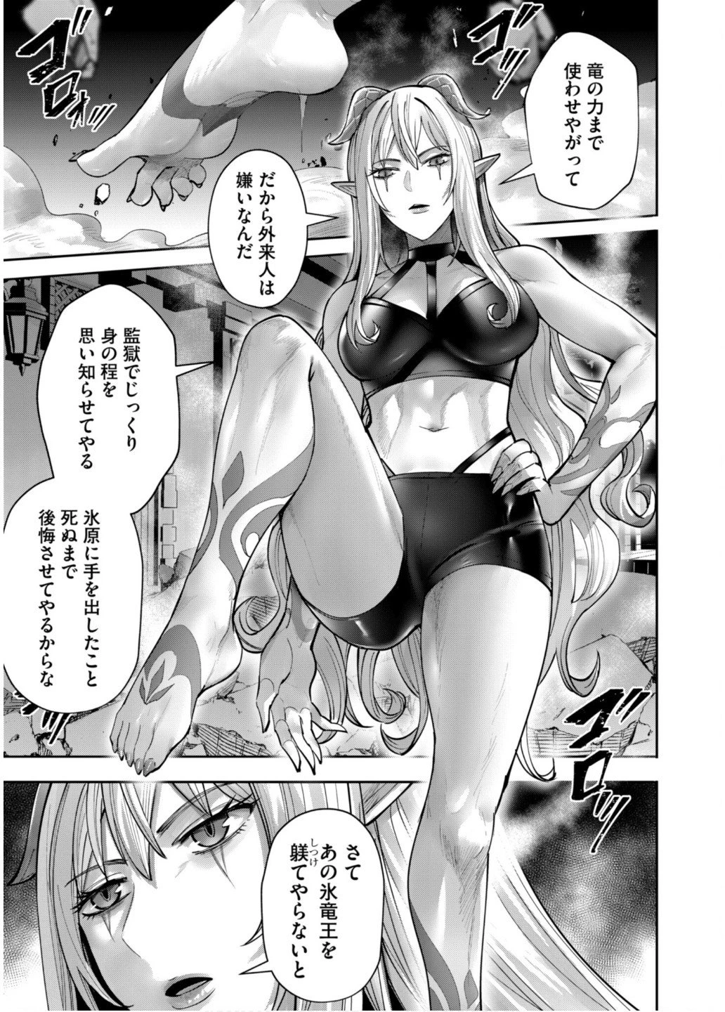 鬼畜英雄 第81話 - 9