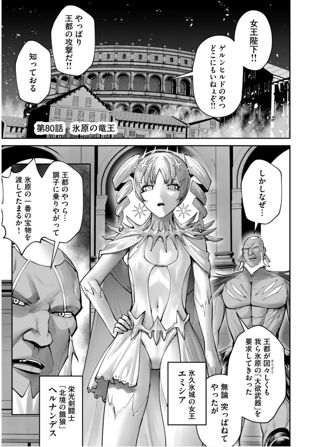 鬼畜英雄 第80話 - 2
