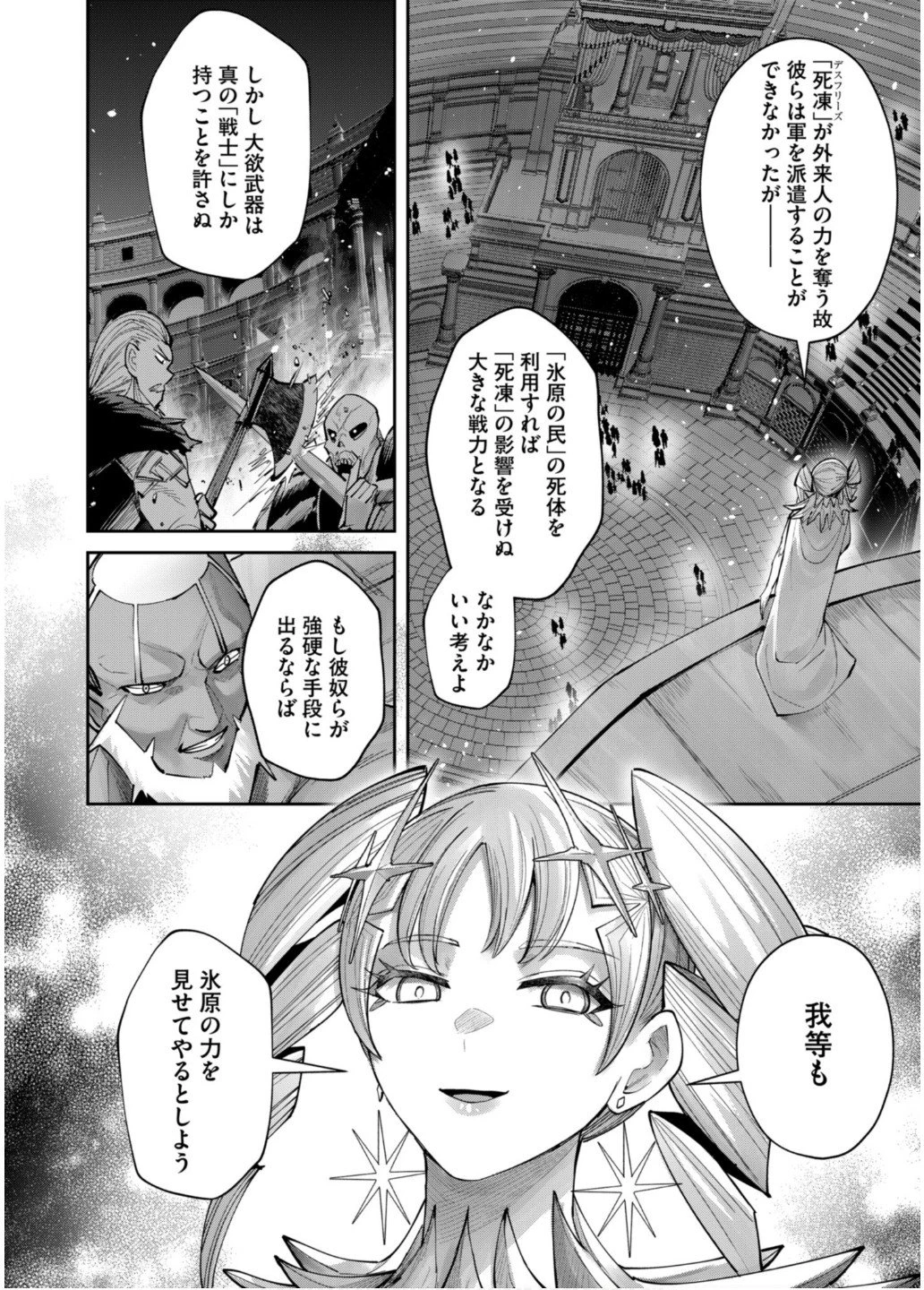 鬼畜英雄 第80話 - 3