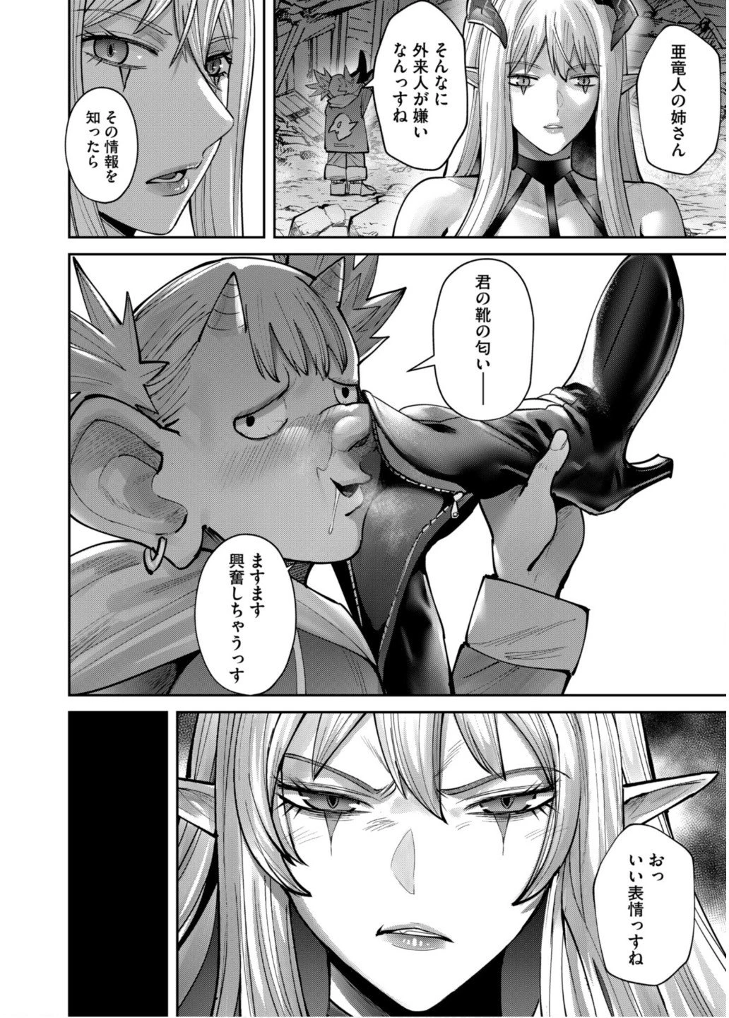 鬼畜英雄 第81話 - 10