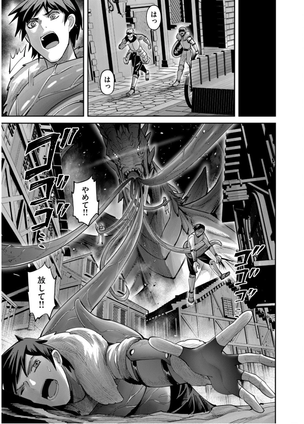 鬼畜英雄 第80話 - 4