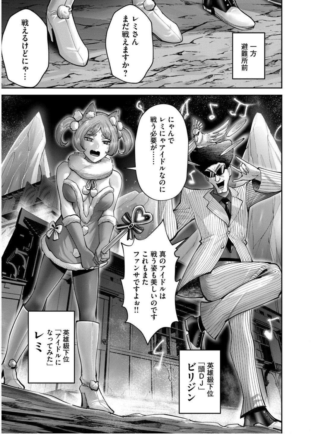鬼畜英雄 第81話 - 11