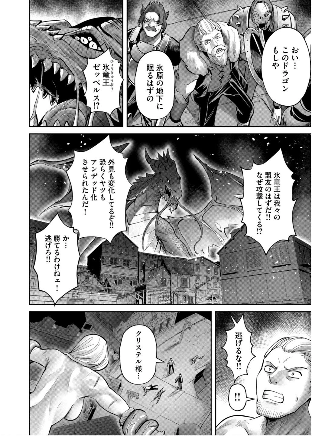 鬼畜英雄 第80話 - 5