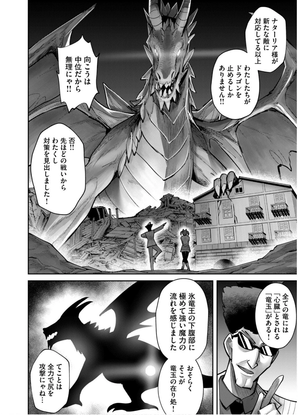 鬼畜英雄 第81話 - 12