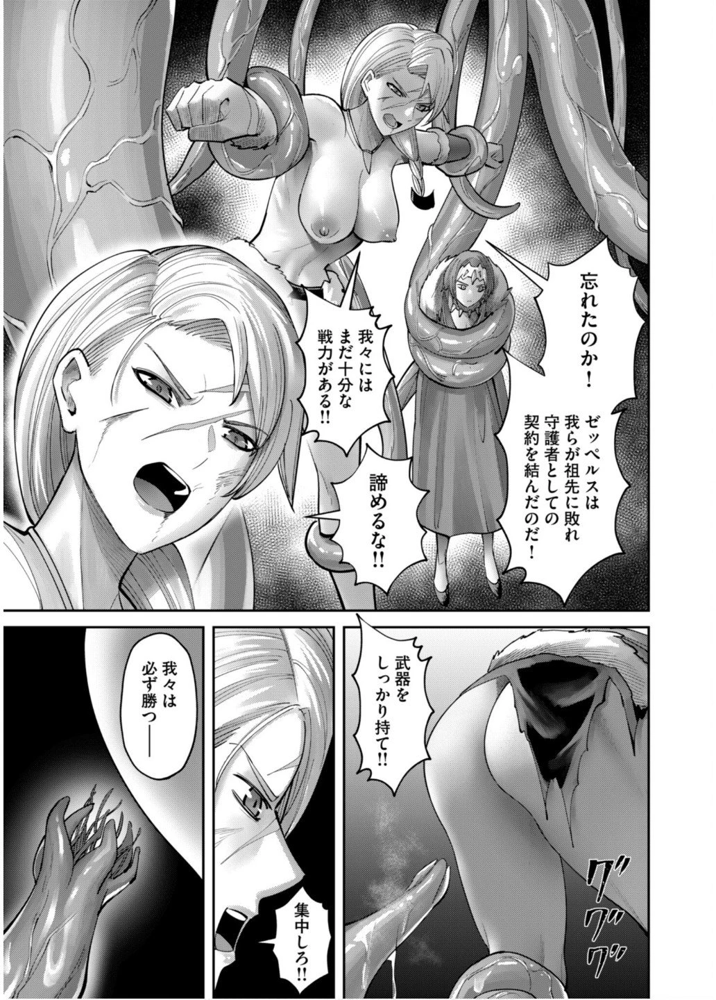 鬼畜英雄 第80話 - 6