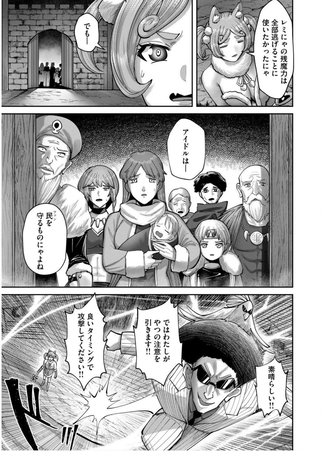 鬼畜英雄 第81話 - 13