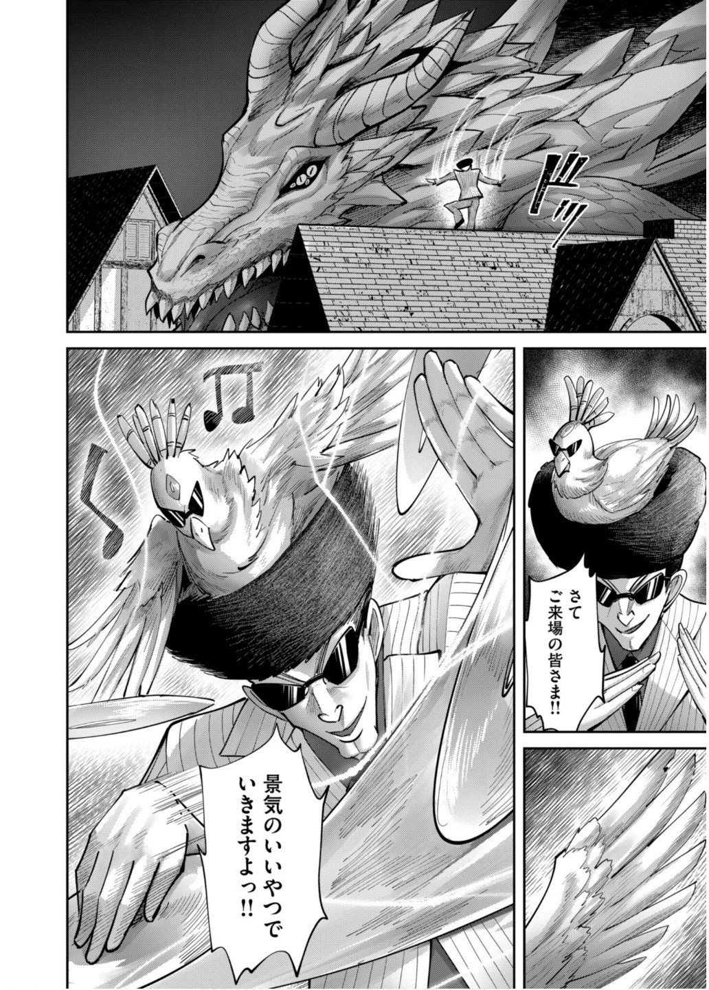 鬼畜英雄 第81話 - 14