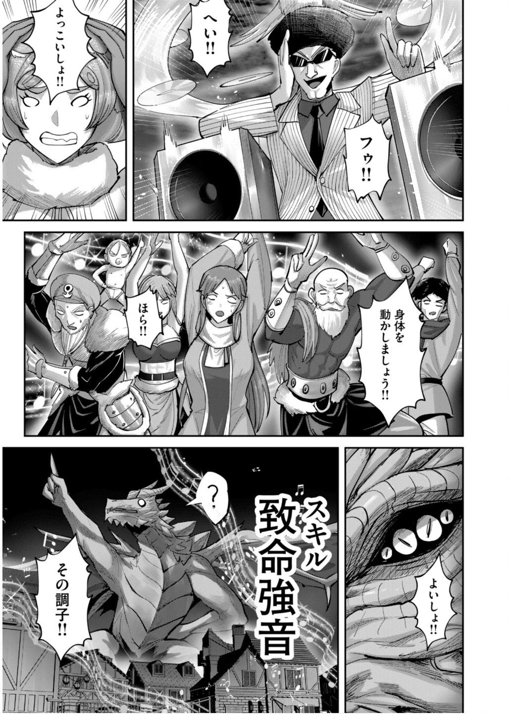 鬼畜英雄 第81話 - 15