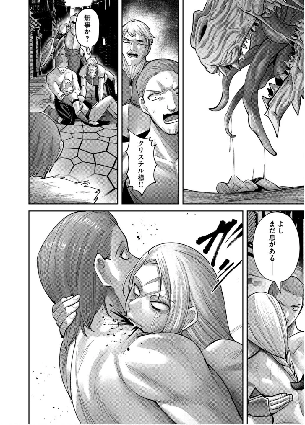 鬼畜英雄 第80話 - 9