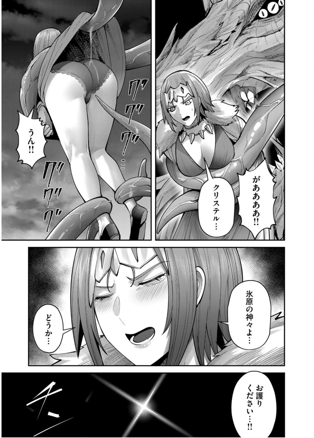 鬼畜英雄 第80話 - 10