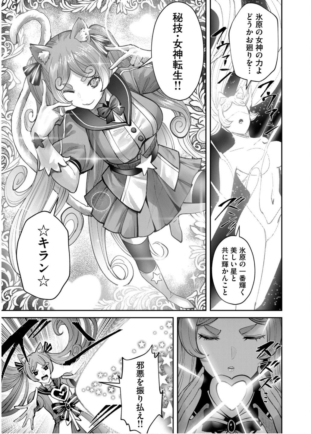 鬼畜英雄 第81話 - 17