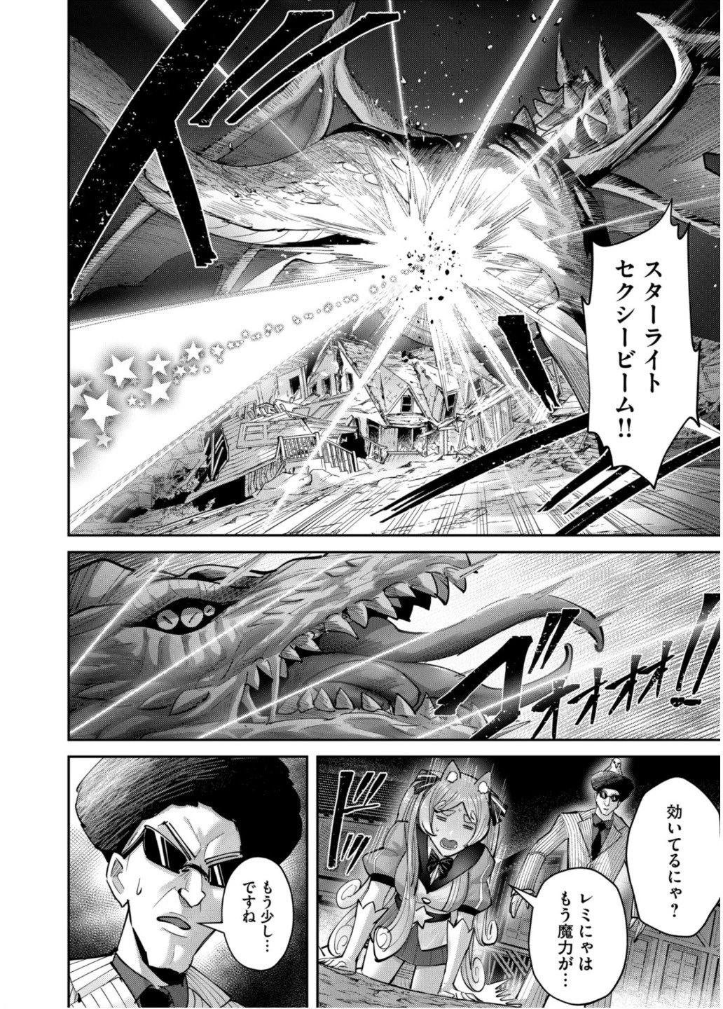 鬼畜英雄 第81話 - 18