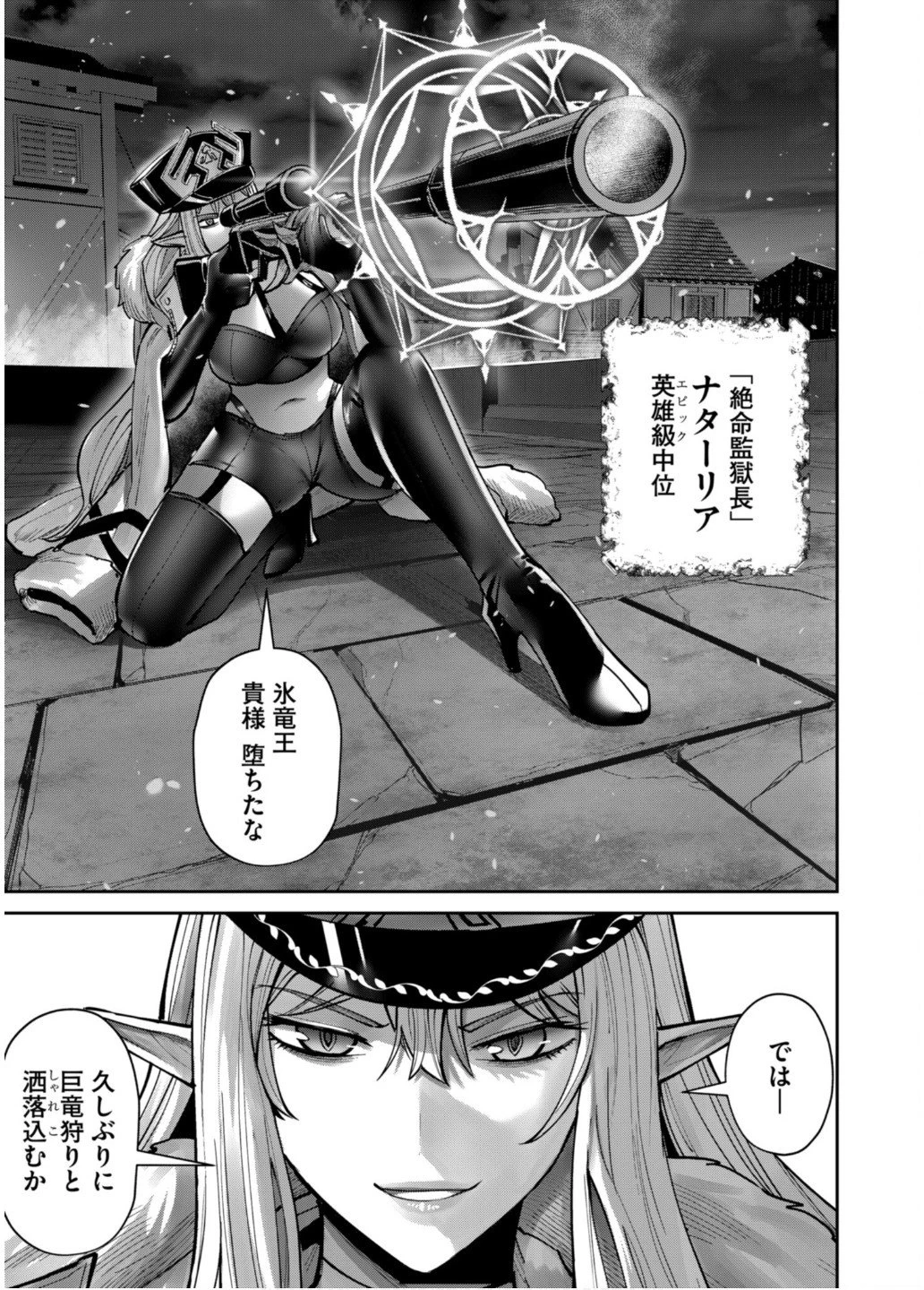 鬼畜英雄 第80話 - 12