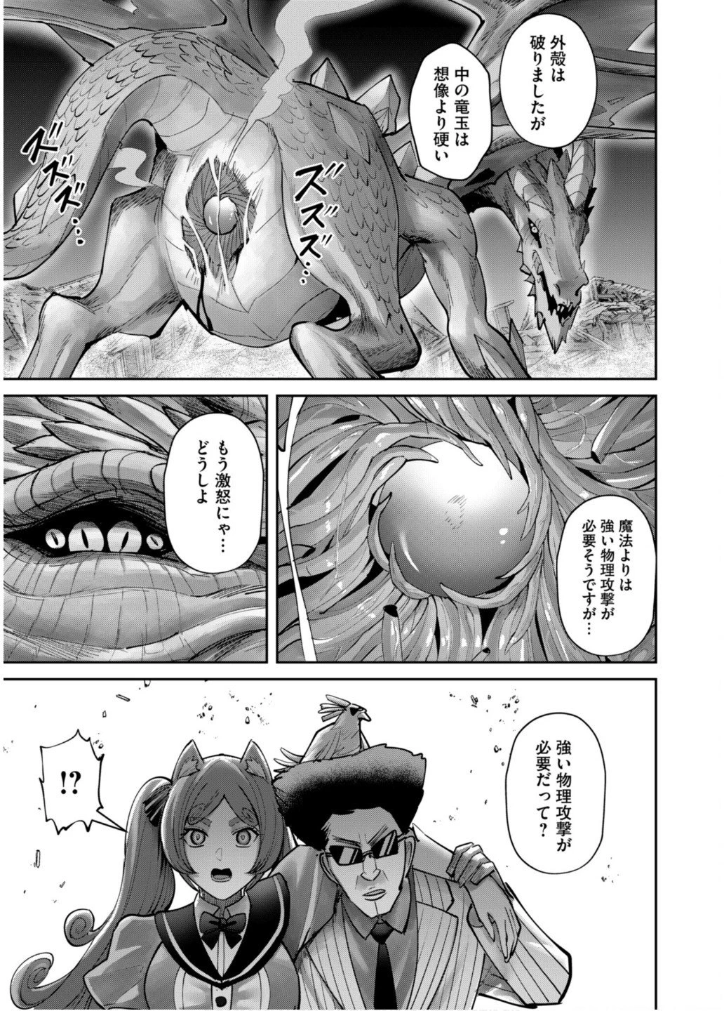 鬼畜英雄 第81話 - 19
