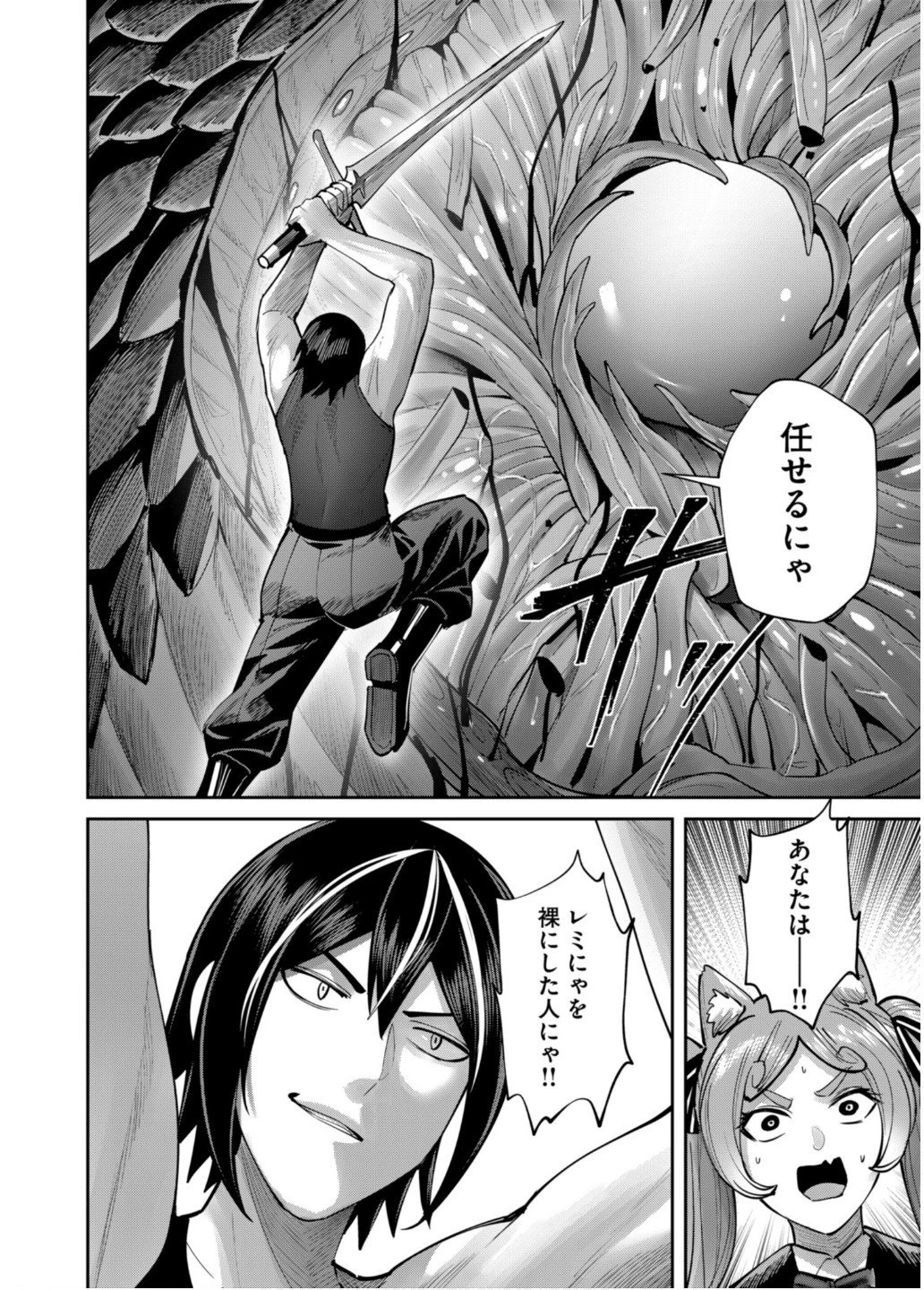 鬼畜英雄 第81話 - 20