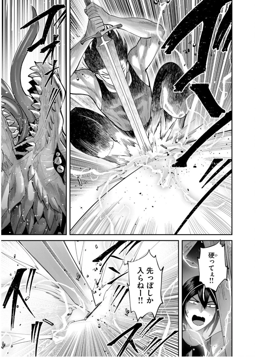 鬼畜英雄 第81話 - 21