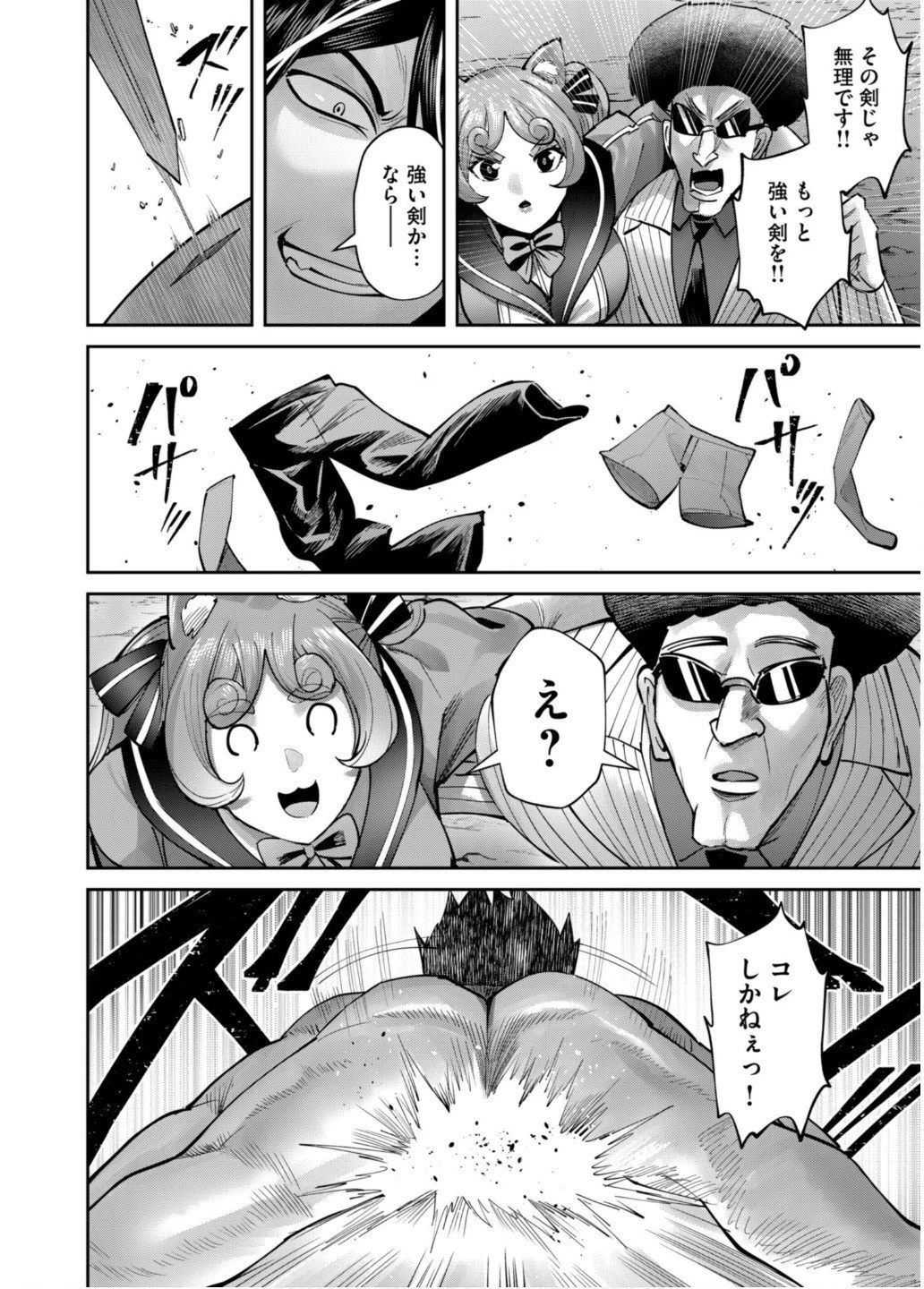 鬼畜英雄 第81話 - 22