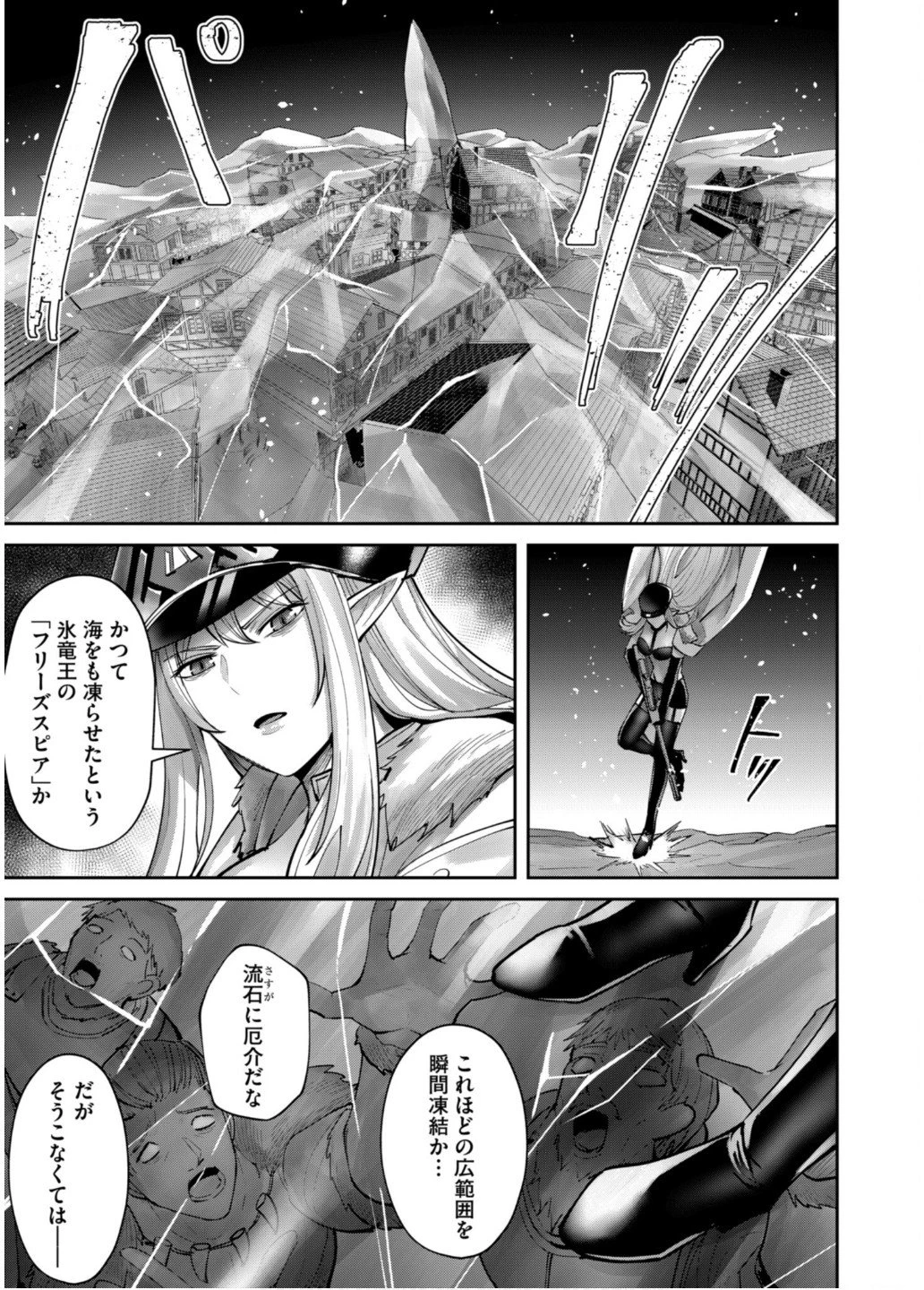 鬼畜英雄 第80話 - 16