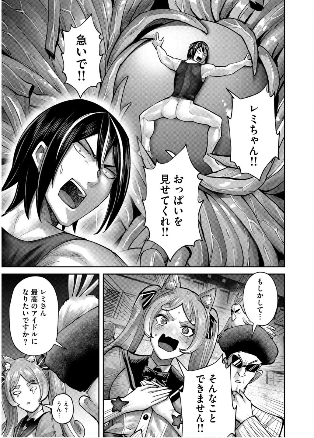 鬼畜英雄 第81話 - 23
