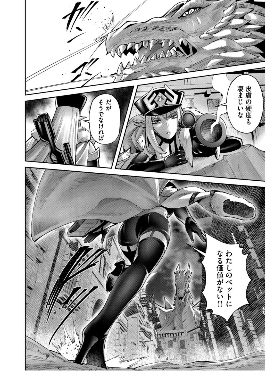 鬼畜英雄 第80話 - 17