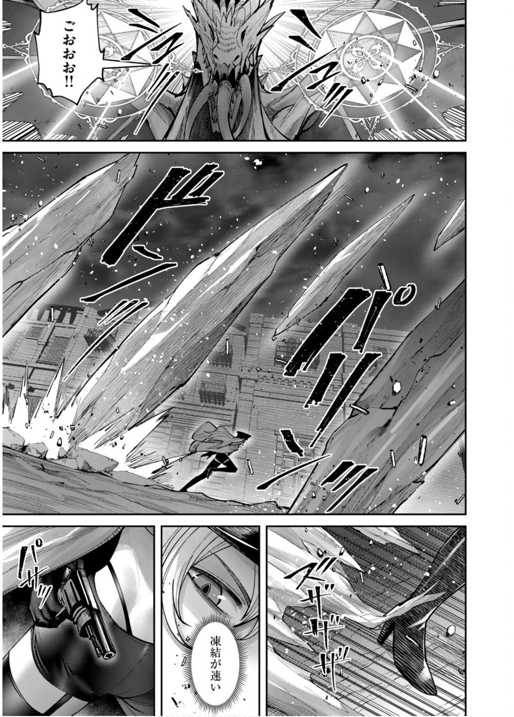 鬼畜英雄 第80話 - 18