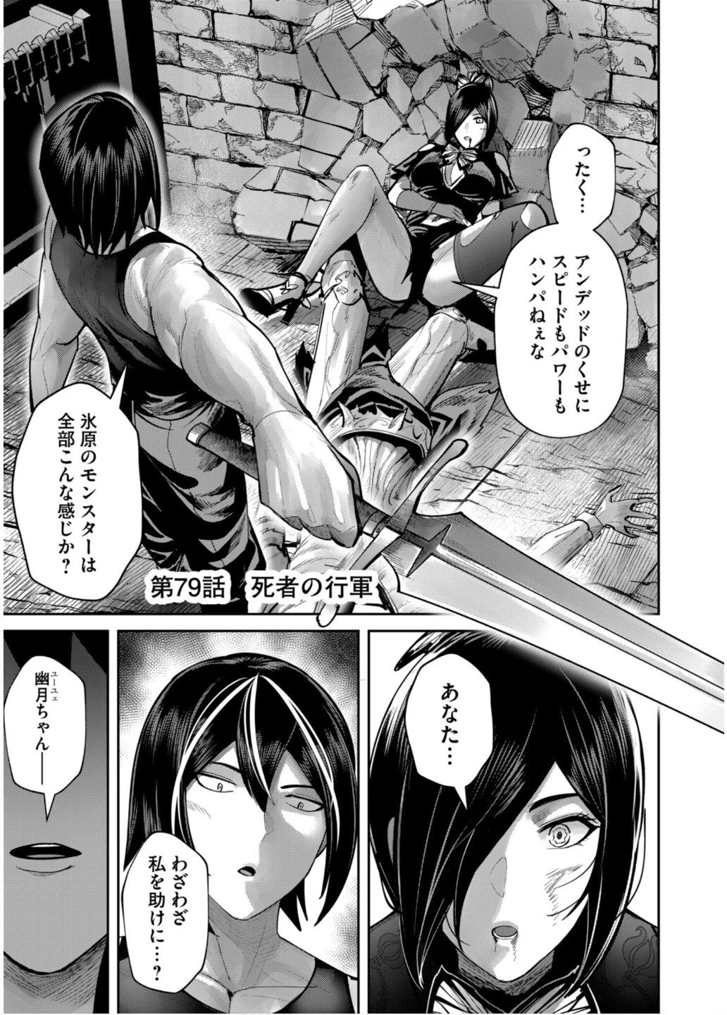 鬼畜英雄 第79話 - 1
