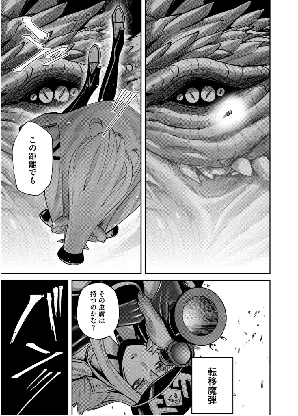 鬼畜英雄 第80話 - 20