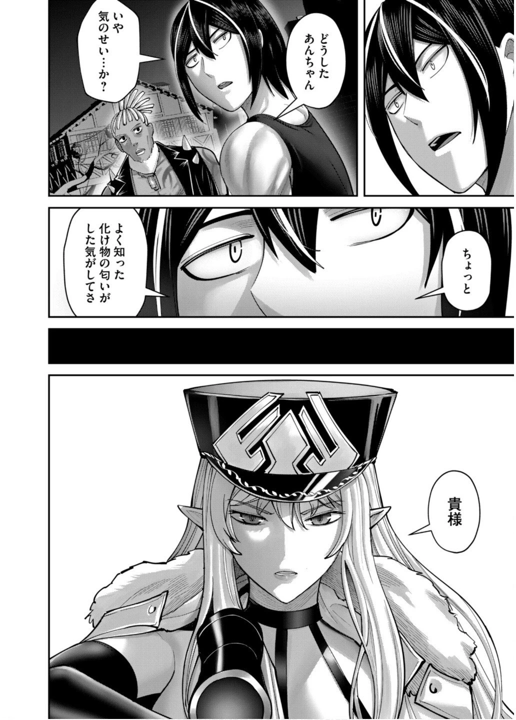 鬼畜英雄 第80話 - 21