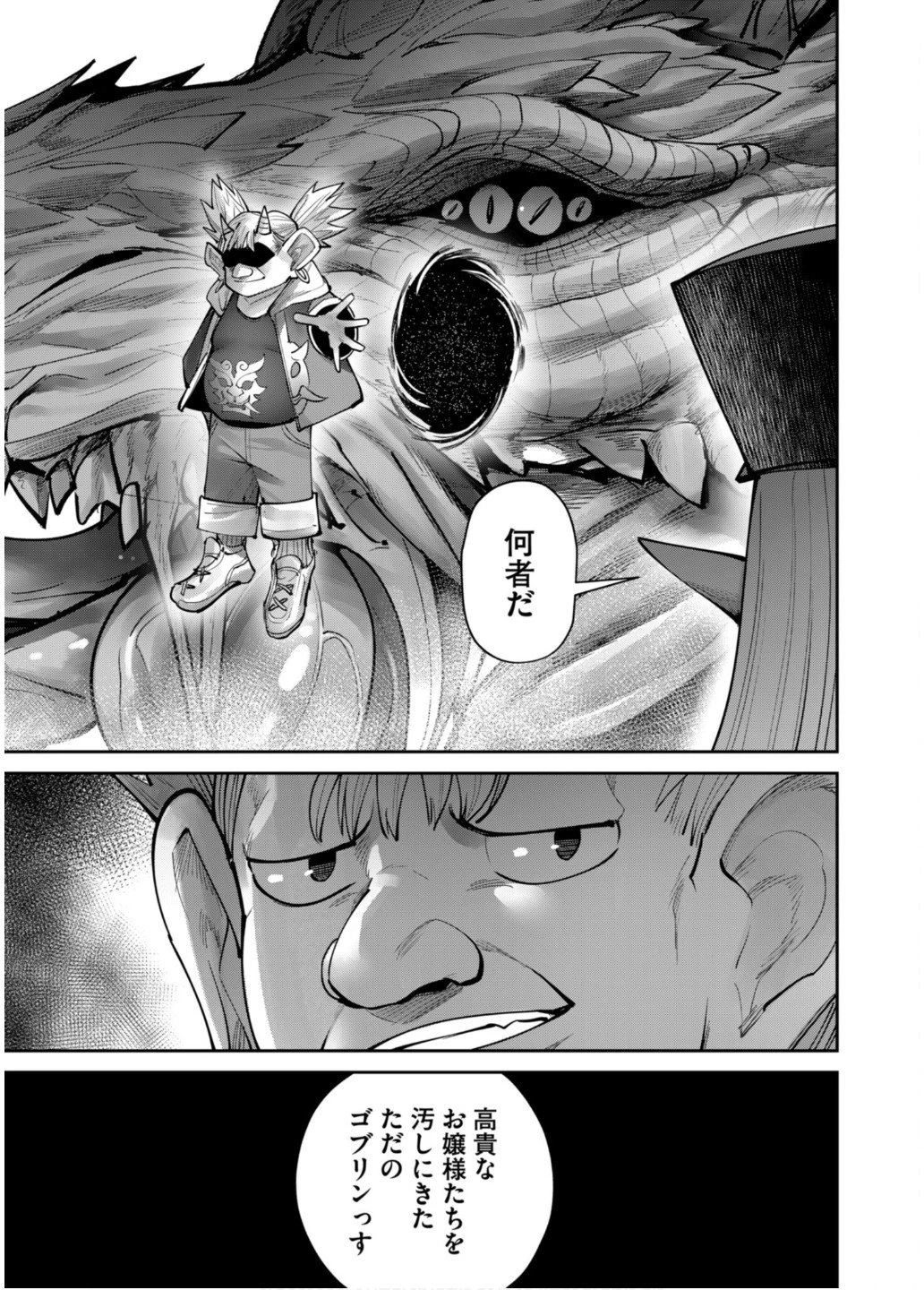 鬼畜英雄 第80話 - 22
