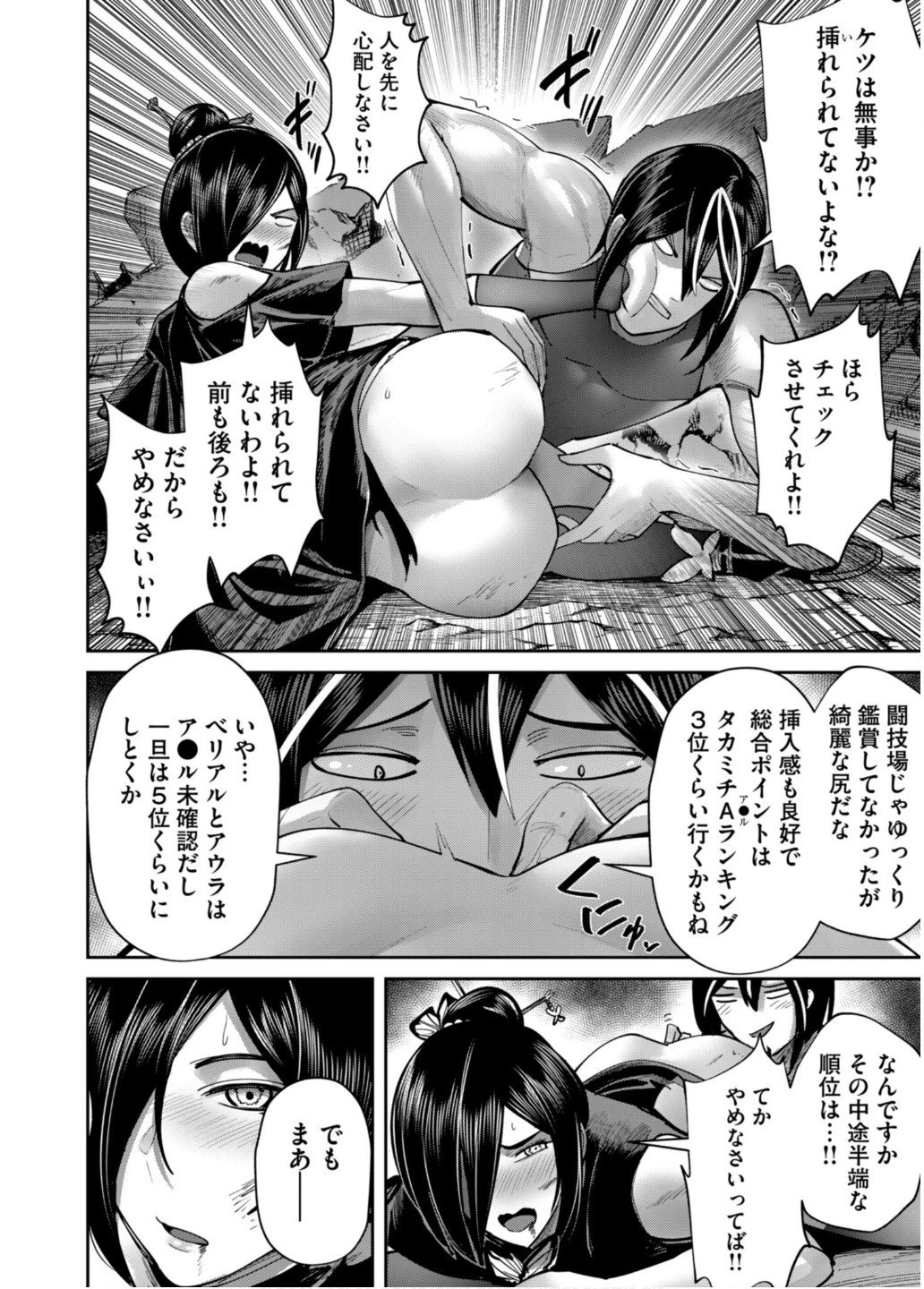 鬼畜英雄 第79話 - 2