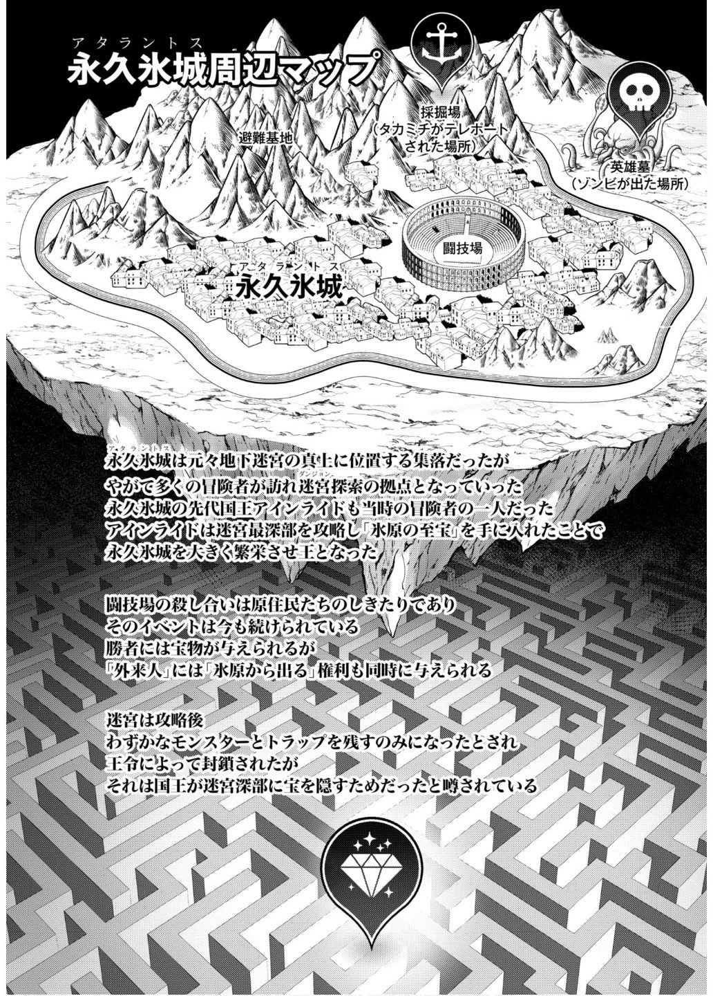 鬼畜英雄 第80話 - 23